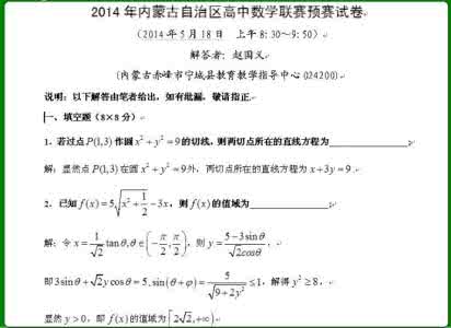 高中数学竞赛辅导班 2015年山西省高中数学联赛预赛试题及解答