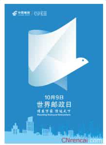 2017年世界邮政日 2015年是第几个世界邮政日