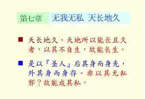 道德经的智慧与应用 《道德经智慧与应用》第十二集　以大自然为师（幻灯片）
