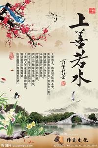 上善若水是什么意思 （转载）什么是上善若水