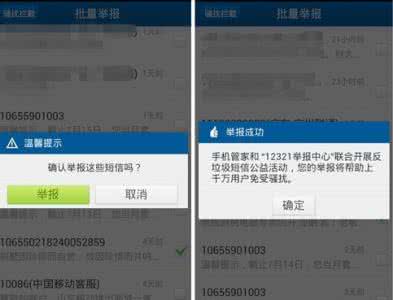 收到垃圾短信怎么举报 【手机收到垃圾短信,被骚扰 如何举报?】
