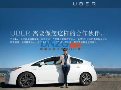 优步打车司机加盟条件 uber优步打车司机加盟条件有哪些？