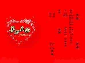 如何填写结婚请柬 如何写结婚请柬