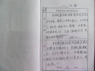 期末老师对学生的评语 2016学生期末老师评语