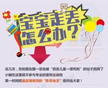 关键时刻用代码救命 牢记这些防拐秘笈 关键时刻能救孩子