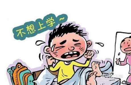 孩子厌学的心理原因 孩子厌学心理如何来调节