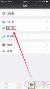 微信摇一摇界面 微信摇一摇电视界面在哪里 微信摇一摇电视怎么看教程图解