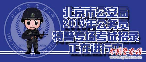 公安民警心理测试标准 征兵心理测试题 2014年公安招警考试：心理测评必备答题技巧2