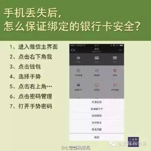 股票绑定的银行卡丢失 手机丢失后咋保证绑定银行卡安全？