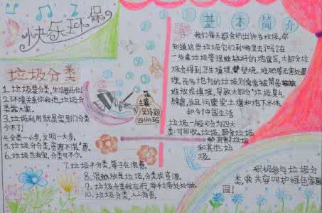 小学生垃圾分类手抄报 小学生垃圾分类手抄报资料