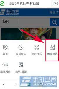 浏览器开启手机模式 手机360浏览器怎么开启无图模式？