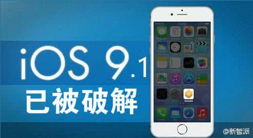 9.1完美越狱 9.1完美越狱 iOS9.1怎么越狱?iOS 9.1完美越狱注意事项及图文教程