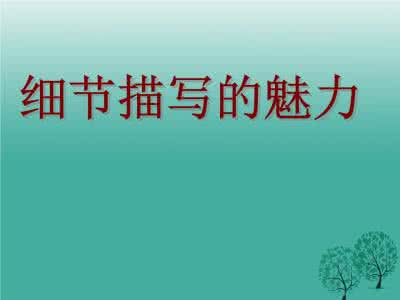 通往成功的道路 通往成功的40处细节