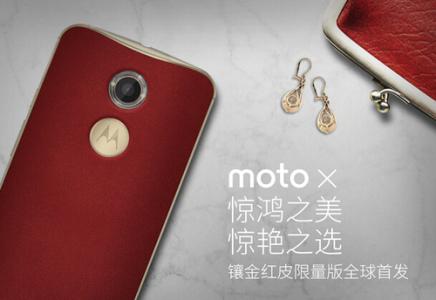 苹果限量版手机镶钻 moto x镶金红皮限量版 moto x妩媚红限量版价格是多少?和以前一样吗?