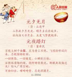 古诗词赏析大全 关于元宵节的古诗词大全赏析目录