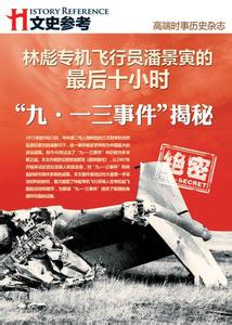三叉戟飞行员 256三叉戟飞行员潘景寅的最后十小时