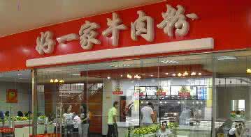 贵阳牛肉粉加盟店 一两万能开牛肉粉店吗？