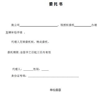 委托书 委托书 委托书1