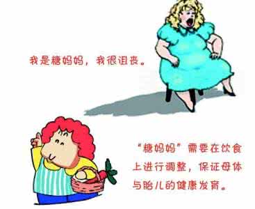 妊娠期糖尿病的危害 “妊娠糖尿病”危害大吗