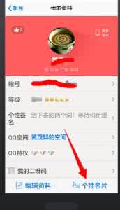 qq个性名片怎么取消 手机QQ个性名片怎么取消？
