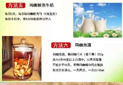 干玛卡的食用方法 玛卡的食用方法