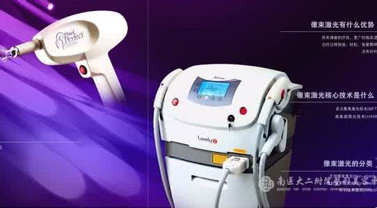 pixel像素激光 pixel像素激光 Pixel像素激光美容祛斑