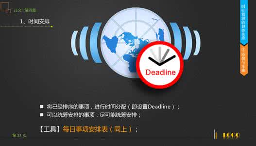 时间管理培训要点 时间管理培训 时间管理培训要点