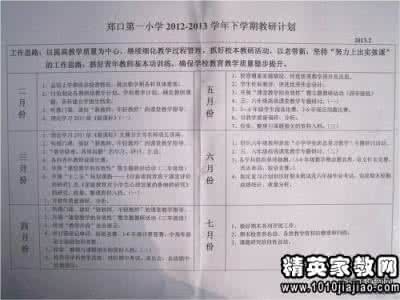 领导对新学期工作 学校新学期工作计划