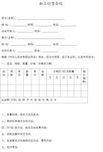 订货协议 加工、订货协议