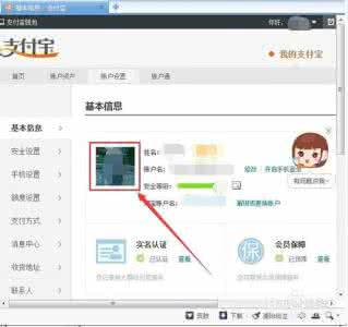 支付宝钱包支付设置 支付宝钱包头像怎么设置