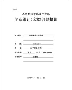 毕业论文开题报告写作 法学院学生怎样写毕业论文法学院开题报告