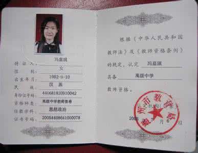教师资格证的报考条件 教师资格证报考条件 报考教师资格证的条件