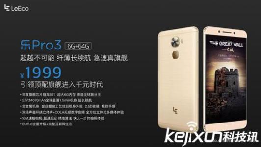 乐视pro3生态版 乐视pro3 乐pro3生态定制版多少钱？乐视pro3和乐视pro3生态定制版有什么区别？