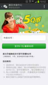2014微信免费得5Q币的方法