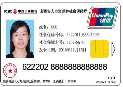 山西社保补交 山西社保怎么交?