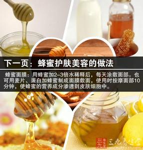 蜂蜜的作用与功效美容 蜂蜜的作用与功效 蜂蜜的美容作用与功效 教你在家怎么做蜂蜜面膜