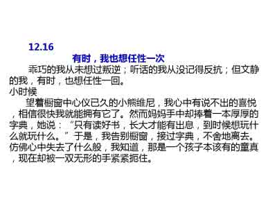 江西中考满分作文 2008年江西中考满分作文：有时，我也想任性一次作文1200字