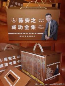 陈安之成功学全集 《陈安之全集》