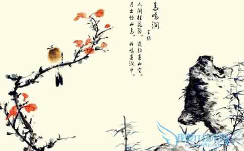 王维鸟鸣涧赏析 王维《鸟鸣涧》创作背景 王维《鸟鸣涧》赏析