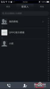 oppor7显示屏多少钱 oppo r7怎么设置只显示手机或者SIM卡上存储的联系人?
