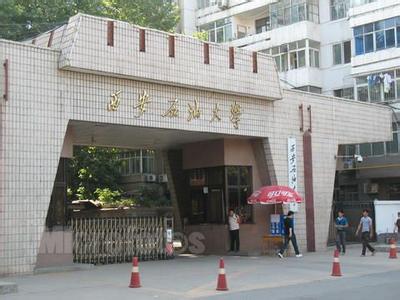 西安石油大学怎么样 西安石油大学 西安石油大学怎么样