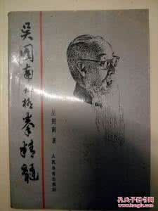 吴图南太极拳精髓 吴图南太极拳精髓 太极拳之精髓混圆运动