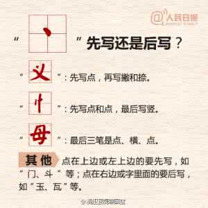 汉字笔顺字帖 知识帖！这些汉字笔顺规则，你写对了吗？