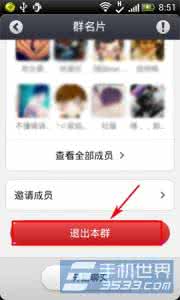 米聊怎么退群2017版本 米聊怎么退群