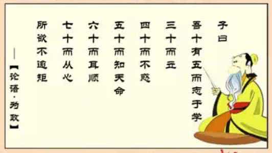 四十不惑五十知天命 十岁不愁、二十不悔、三十而立、四十不惑、五十知天命、六十耳顺、七十古来稀
