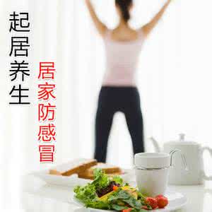 立冬养生 立冬养生方法     饮食起居运动精神攻略