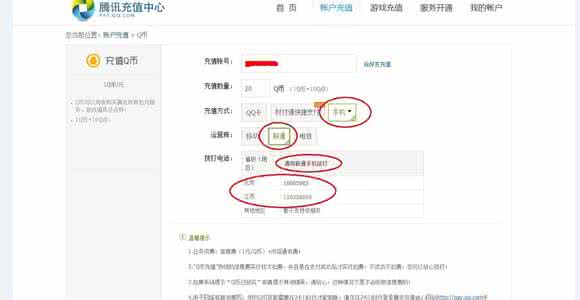 联通手机充值q币 联通手机充值q币 联通手机怎么充q币