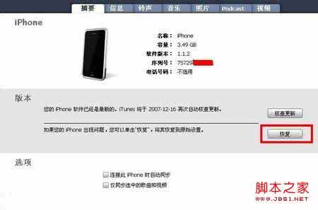 梅林固件使用说明 iPhone固件说明和使用