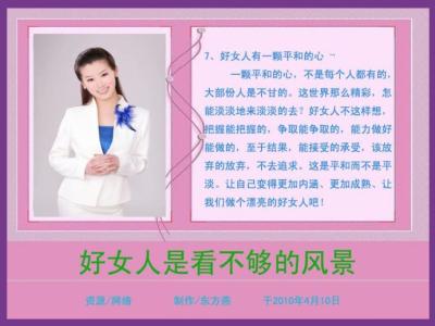 有些风景永远看不够 好女人是看不够的风景…【情感图文】