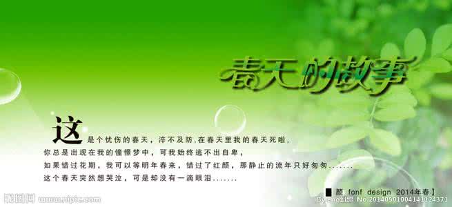 春天的故事 春天的故事 春天的故事6